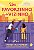 Livro Um Favorzinho Do Vizinho - Imagem 1