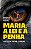 Livro Maria, A Lei E A Penha: Justiça Entre Lobos - Imagem 1
