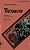 Livro Texaco - Imagem 1