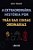 Livro A Extraordinária História Por Trás Das Coisas Ordin... - Imagem 1