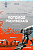 Livro Roteiros provinciais: Novelas (Volume 1) - Imagem 1