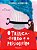 Livro O trinca-ferro e o prisioneiro - Imagem 1