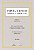 Livro Plínio, o Jovem: Epístolas Completas (Volume 1 - Li... - Imagem 1