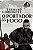 Livro O portador do fogo (Vol. 10 Crônicas Saxônicas) (Vo... - Imagem 1