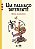 Livro Um Palhaço Diferente - Imagem 1