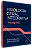 Livro Fisiologia geral integrativa: Transporte (Volume 2) - Imagem 1