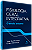 Livro Fisiologia geral integrativa: o meio interno - Imagem 1