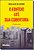 Livro O edifício até sua cobertura - Imagem 1