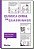 Livro Química geral em quadrinhos - Imagem 1