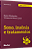 Livro Sono, insônia e tratamentos - Imagem 1