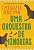 Livro Uma orquestra de minorias - Imagem 1