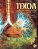 Livro Tekoa: conhecendo uma aldeia indígena - Imagem 1