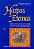 Livro Harpas eternas (Volume 1) - Imagem 1