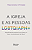 Livro A igreja e as pessoas LGBTQIAPN+: Atendimento pasto... - Imagem 1