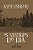 Livro Os vestígios do dia - Imagem 1