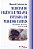 Livro Manual colorido de medicina de urgência e terapia i... - Imagem 1