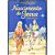 Livro Clássicos da Bíblia: Nascimento de Jesus - Imagem 1