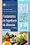 Livro Fundamentos de engenharia de alimentos - Imagem 1