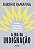 Livro A Era Da Indignação - Como Liderar Em Um Mundo Pola... - Imagem 1