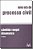 Livro Nova era do processo civil - 4 ed./2013 - Imagem 1