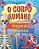 Livro O Corpo Humano Perguntas E Respostas - Imagem 1