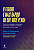 Livro O futuro é mais rápido do que você pensa: Como a co... - Imagem 1