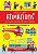 Livro Mãos a Obra: Bombeiros - Imagem 1