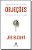 Livro Objeções: como se tornar um mestre na arte e na ciê... - Imagem 1