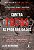 Livro Contra Todas As Probabilidades - Uma História Real ... - Imagem 1