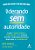 Livro Liderando sem autoridade: como o novo poder da coel... - Imagem 1