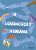 Livro A Comunicação Humana - Imagem 1