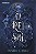 Livro O Rei Sol - Imagem 1