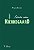 Livro Estudos Sobre Kierkegaard - Imagem 1
