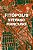 Livro Fitópolis - Imagem 1