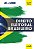 Livro Direito eleitoral brasileiro - Imagem 1