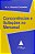 Livro Concorrências E Licitações No Mercosul - Imagem 1