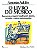 Livro O livro do músico - Imagem 1