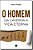 Livro O Homem Da Caverna À Vida Eterna - Imagem 1