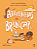 Livro Adivinhas para brincar - Imagem 1