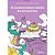 Livro Maravilhoso reino de Atlântida - Imagem 1