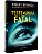 Livro Testemunha fatal - Imagem 1