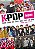 Livro K-pop now!: tudo sobre os idols que você já ama - Imagem 1