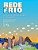 Livro Rede De Frio - Gestão, Especificidades E Atividades - Imagem 1