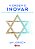 Livro A ordem é inovar: como a engenhosidade israelense m... - Imagem 1