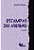 Livro Estampas Do Abismo - Imagem 1