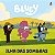 Bluey livro de história - ilha das sombras - Imagem 1