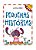 Pequenas Historias - Imagem 1