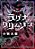 Livro Ragna crimson 02 - Imagem 1