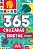 Livro 365 cruzadas diretas - nível médio I - Imagem 1