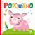 Livro Porquinho - Imagem 1